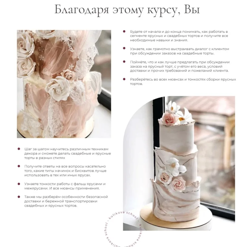 Курс по многоярусным и свадебным тортам. Тариф «Идеальный» (Ольга Куликова)