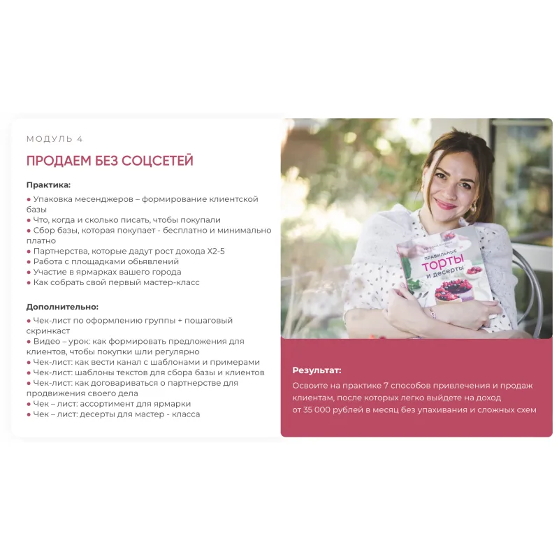 Курс "ТОПовые ПП десерты". Тариф Комфорт (Кристина Озерова)