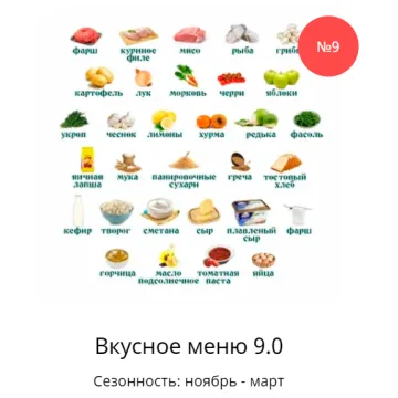 [Ленивый кулинар] Вкусное меню 9.0 (Ольга Данчук, Елена Воронцова)