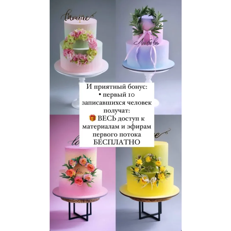 Ярусные торты 2.0. Пакет "Премиум" (Анна Ульянова, Anuta_maletina)