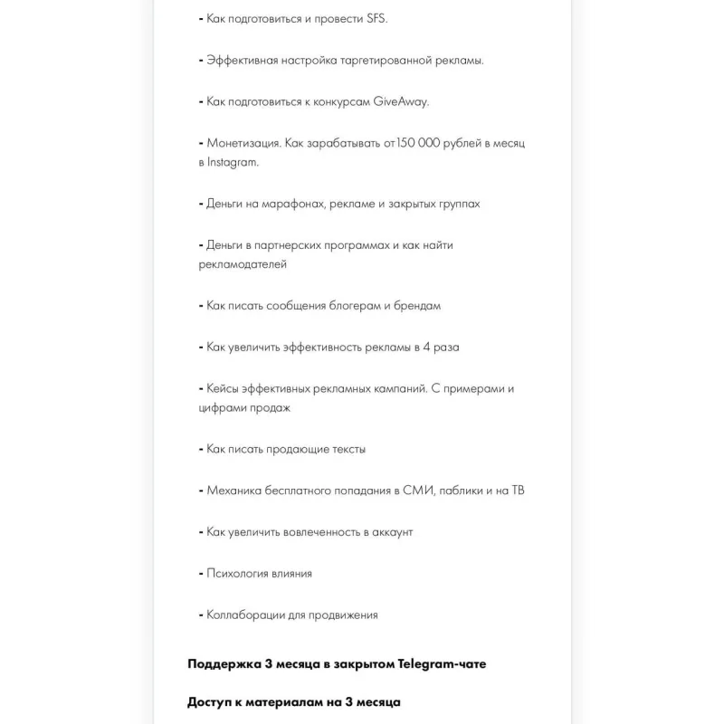 Рабочая механика раскрутки в Instagram (Ангелина Дубровская)