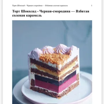 Торт "Шоколад, черная смородина, взбитая соленая карамель" (Наталья Оленникова, imbir_gvozdika)