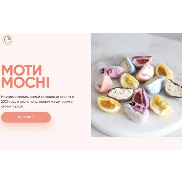 [Cake School] Моти. Тариф Я сама (Алина Макарова)