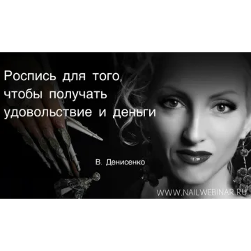 12 Правил тонких линий (Валентина Денисенко)