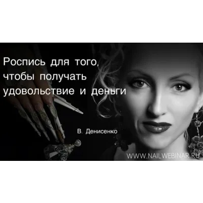 12 Правил тонких линий (Валентина Денисенко)