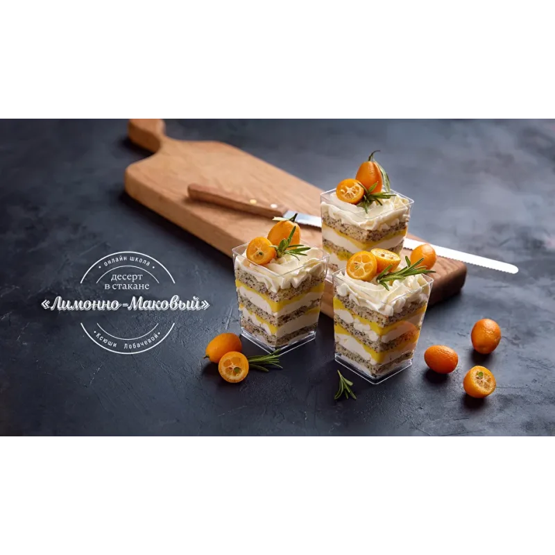 Курс «Десерты-кэнди бар» (Оксана Лобачева)