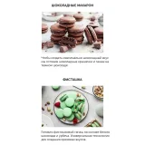 Энциклопедия Макарон (Ольга Шлычкова)