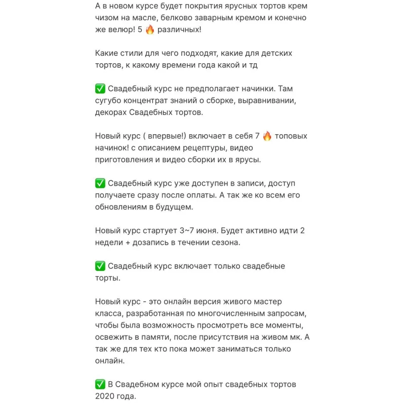 Все секреты многоярусных тортов. Лето 2021 (Александра Романова)