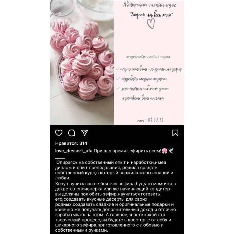 Авторский онлайн-курс "Зефир на весь мир" (Ляйсян Казыргалина)