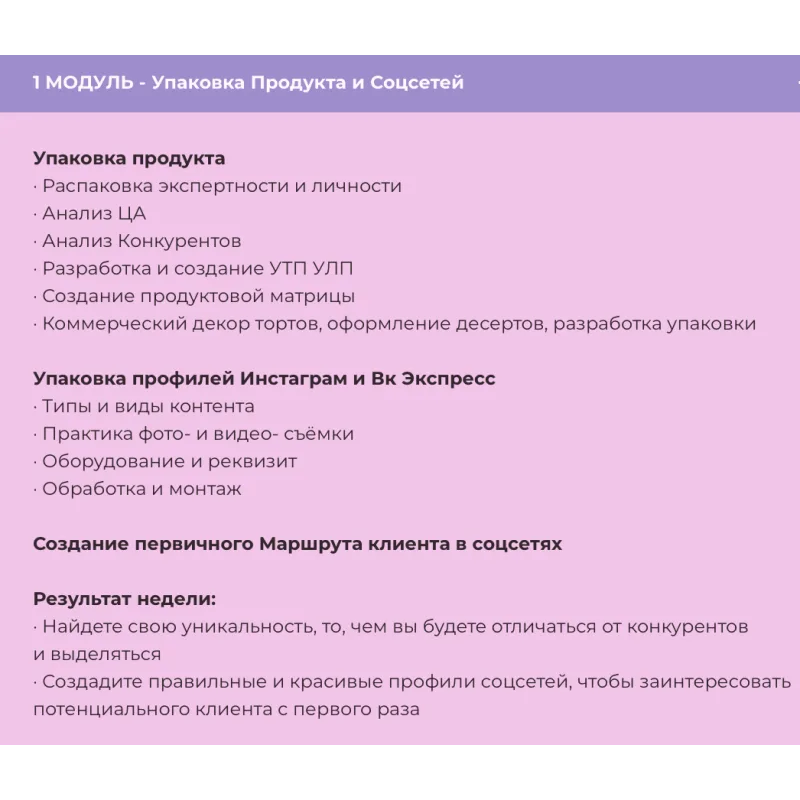 Бизнес интенсив "Сладкий денежный прорыв" (Ольга Шмукста)