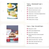 [Cake Pro] “Великолепные тарты 5.0” (Александра Овешкова)