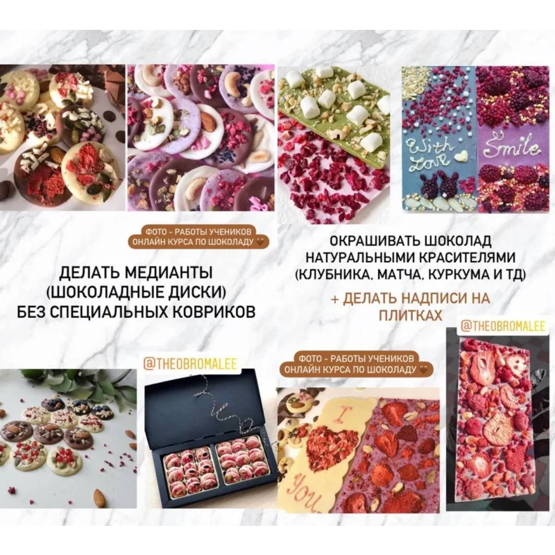 Работа с шоколадом (Александра Ли)