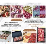 Работа с шоколадом (Александра Ли)