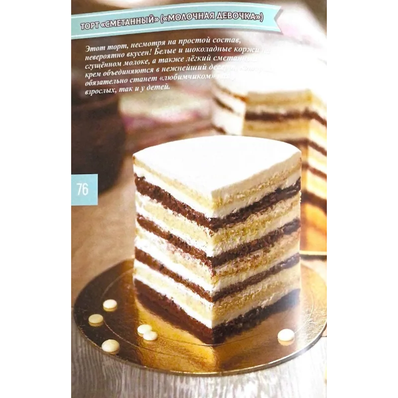 Книга «Торт моей души» (Оксана Лобачева)