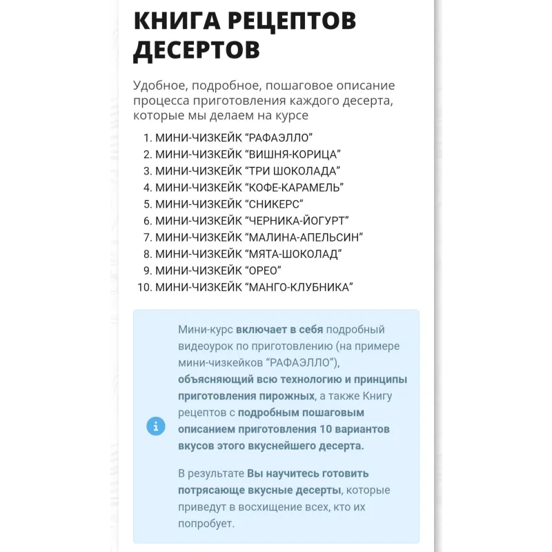 Курс Мини-чизкейки (Елена Крохмаль)