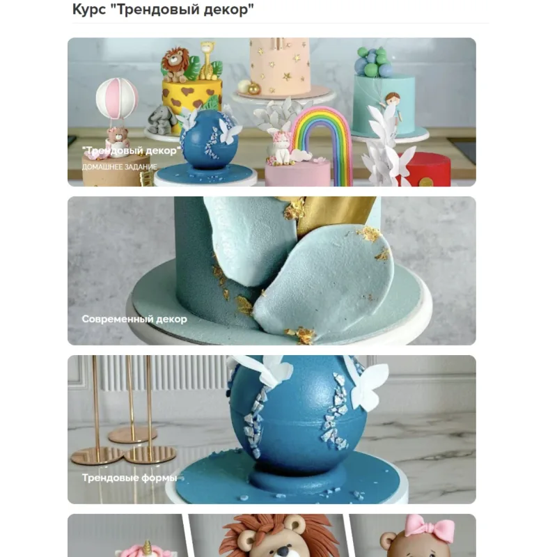 Я-кондитер. От новичка до профи 2.0. Тариф Профи+ (Ольга Шмукста)