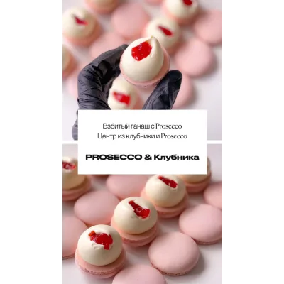 Prosecco &amp; Клубника (sweetsbyalice)