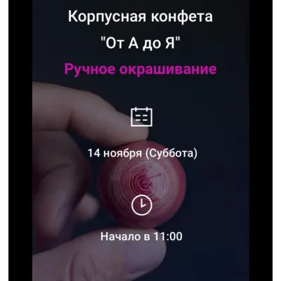 Корпусная конфета «От А до Я» ручное окрашивание (Светлана Егорова)