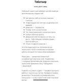 Табатьер (Ахмед Али-заде)