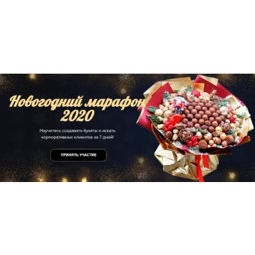 [Wow Buket] Новогодний марафон 2020