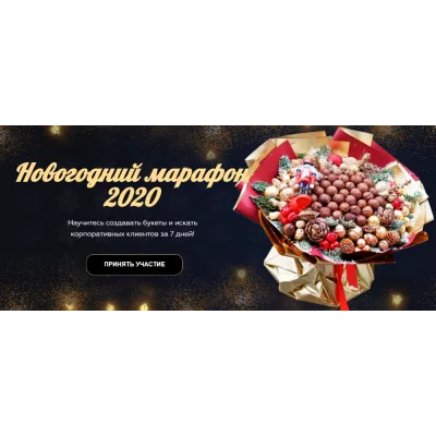 [Wow Buket] Новогодний марафон 2020