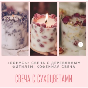 Свеча с сухоцветами (Екатерина Балуева)
