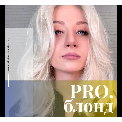 [Axiom System] PRO.блонд, Онлайн обучение (Александр Кувватов)