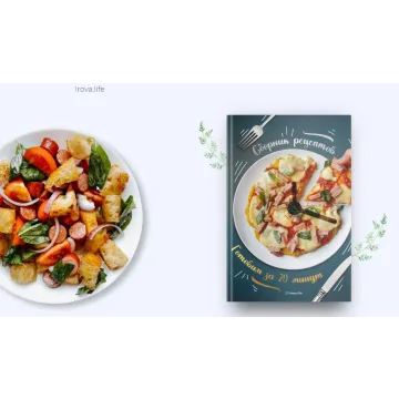 [irova.life] Готовим за 20 минут (Диана Ирова)