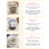 [Cake pro] Пасха для гурманов (Александра Овешкова, Елена Решетняк)