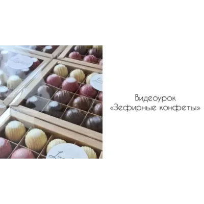 Зефирные конфеты (Ляйсян Казыргалина)