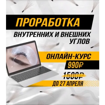 Проработка внутренних и внешних углов