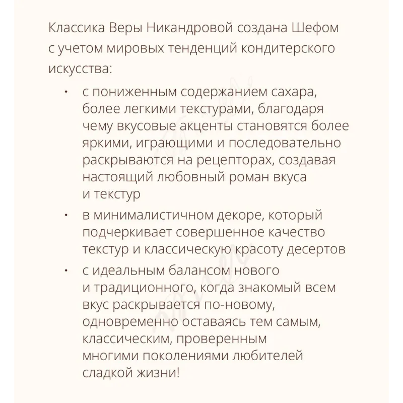 Золотая классика 6 десертов. Поток 4 (Вера Никандрова)