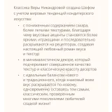 Золотая классика 6 десертов. Поток 4 (Вера Никандрова)