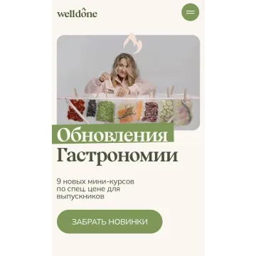 Гастрономия. 9 поток. Тариф Гипер Шеф (Маша Шелушенко)