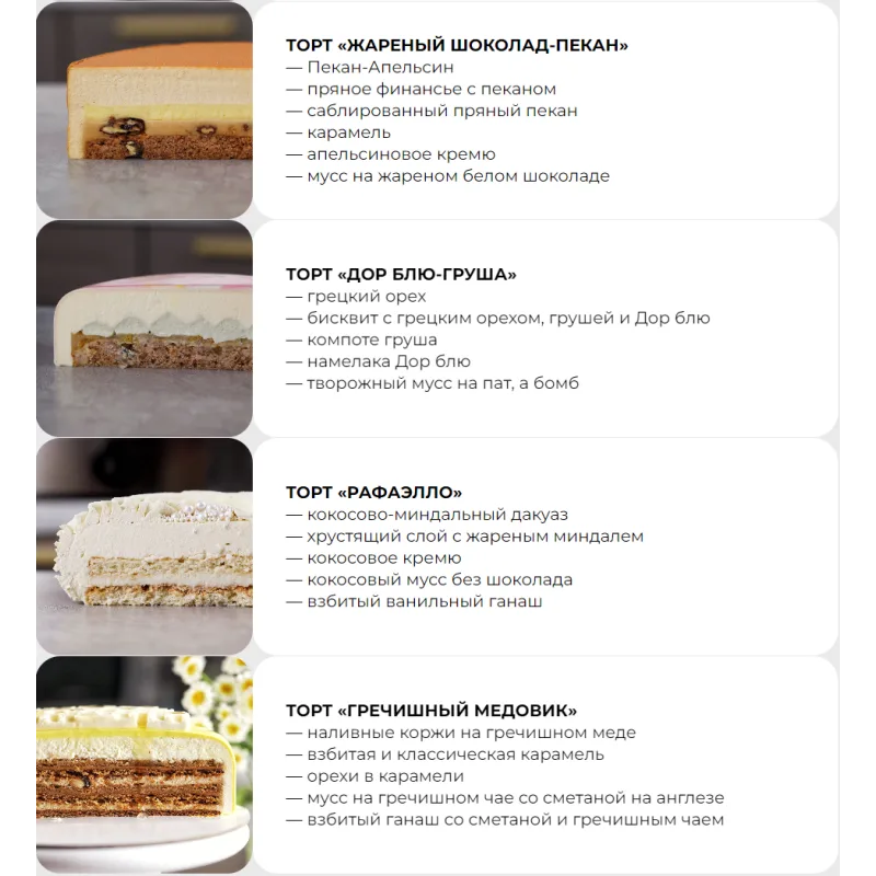 [ex_pastry_cook] Онлайн курсс по приготовлению муссовых тортов (Александра Шинкаренко)