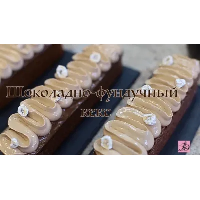 Шоколадно-фундучный кекс (Людмила Букина)