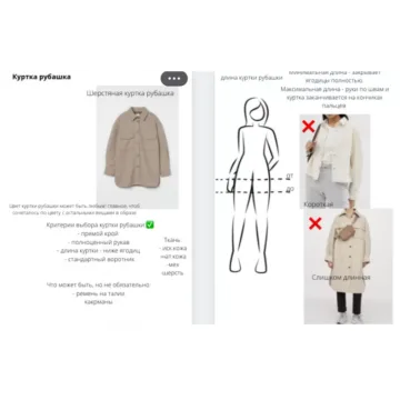 LookBook Осень. Массмаркет + Middle сегмент (Екатерина Царская)