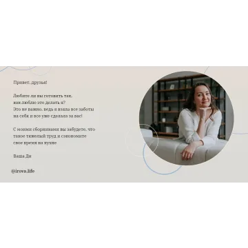 Сборник рецептов (Irova.life)