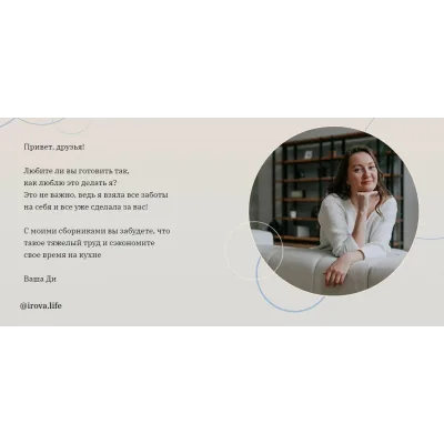Сборник рецептов (Irova.life)