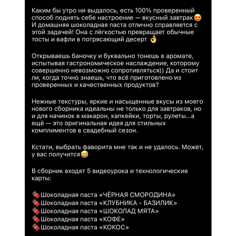 Новый сборник шоколадных паст (Виктория Бредис)