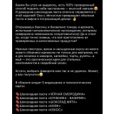 Новый сборник шоколадных паст (Виктория Бредис)