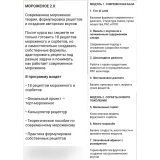 Курс Мороженое 2.0 (Мария Селянина)