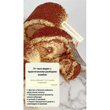 Вебинар «Топ-7 ошибок кондитера» (Вера Никандрова)