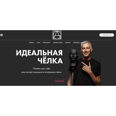 Идеальная чёлка (Александр Гладышев)