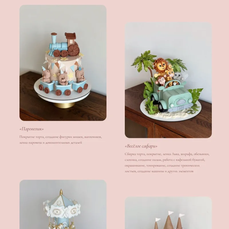 Волшебные детские торты — тариф 2 (Ольга Куликова)