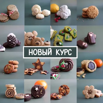 [PaniMarzipany] 23 печеньки. Авторский сборник рецептов печенья (Ксения Панько)