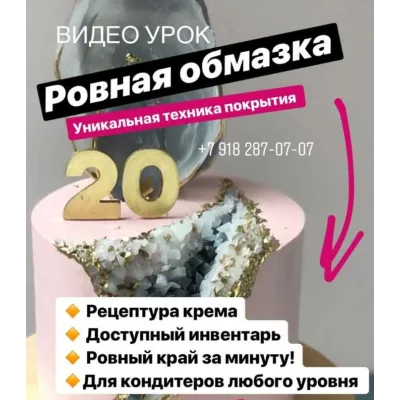 Ровная обмазка торта (melissasweetsshop)