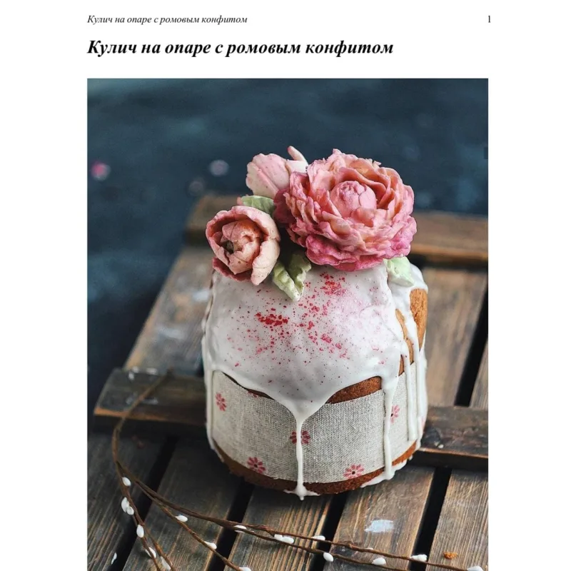 Пасхальные куличи (Наталья Оленникова, imbir_gvozdika)