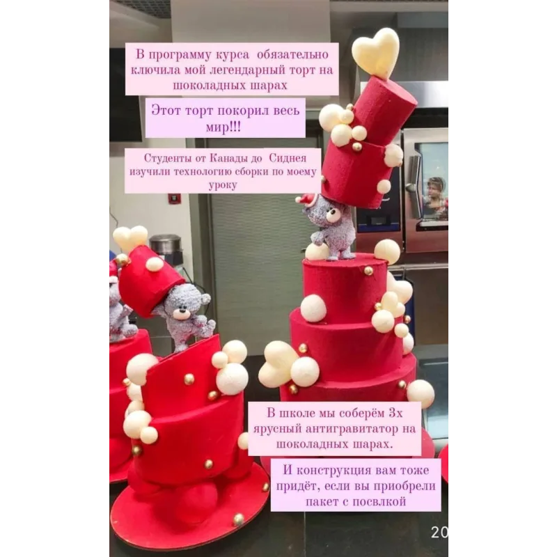 Антигравитационные торты. Тариф - Мастер антигравитации (Евгения Волошина)