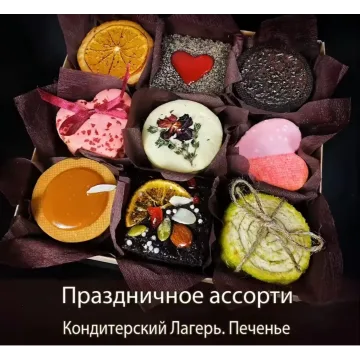 Кондитерский лагерь. Сезон печенье (Елена Чуприна)